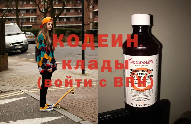 Кодеин напиток Lean (лин)  купить наркотик  Белоозёрский 